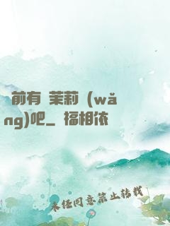 從前有個茉莉網(wǎng)吧