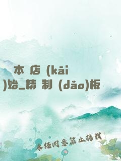 從劇本殺店開(kāi)始