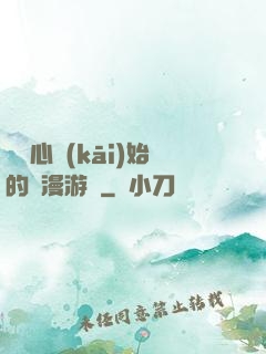 從劍心開(kāi)始的綜漫游記