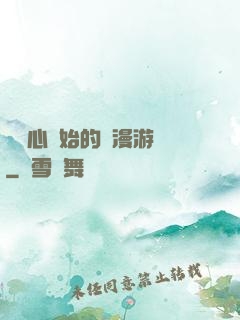 從劍心開始的綜漫游記
