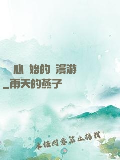從劍心開始的綜漫游記