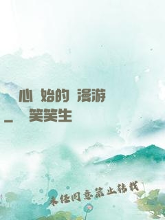 從劍心開始的綜漫游記