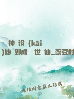 從劍神雜役開(kāi)始簽到成為絕世劍仙