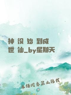 從劍神雜役開始簽到成為絕世劍仙