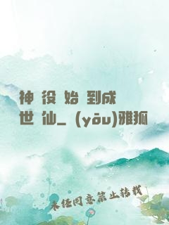 從劍神雜役開始簽到成為絕世劍仙