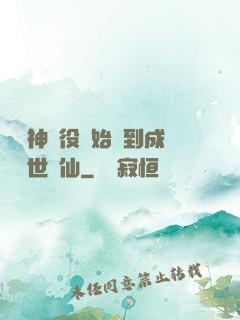 從劍神雜役開始簽到成為絕世劍仙