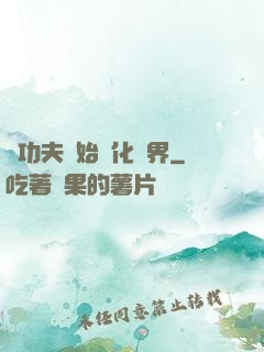 從功夫開始強化萬界
