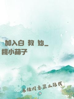 從加入白蓮教開始