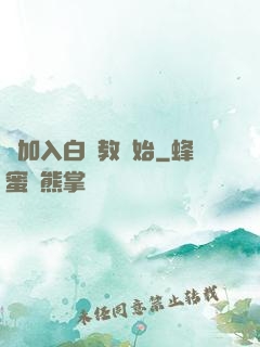 從加入白蓮教開始