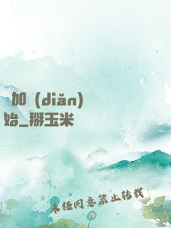 從加點(diǎn)開始