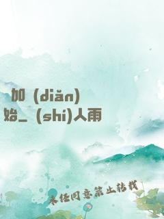 從加點(diǎn)開始