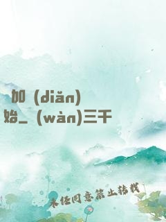 從加點(diǎn)開始