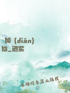 從加點(diǎn)開始