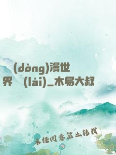 從動(dòng)漫世界歸來(lái)
