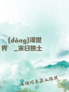 從動(dòng)漫世界歸來