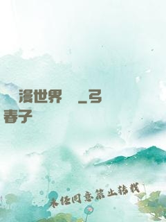 從動漫世界歸來