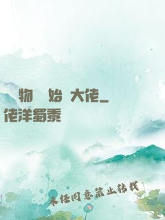 從動物園開始當大佬