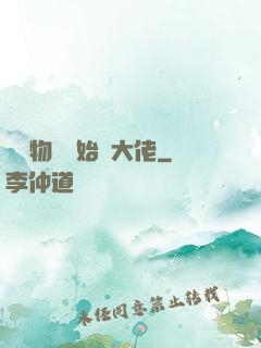 從動物園開始當大佬