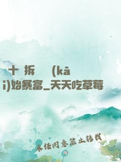 從十棟拆遷樓開(kāi)始暴富