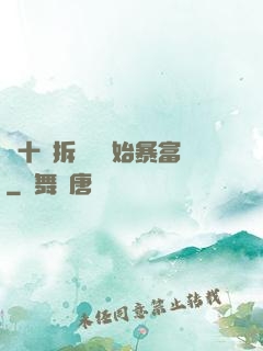 從十棟拆遷樓開始暴富