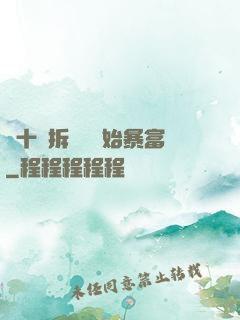 從十棟拆遷樓開始暴富