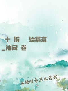 從十棟拆遷樓開始暴富
