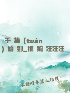 從千億集團(tuán)開始簽到