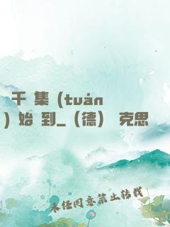 從千億集團(tuán)開始簽到