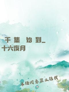 從千億集團開始簽到