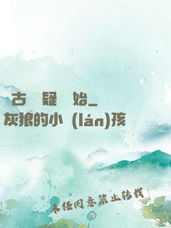從古裝懸疑劇開始