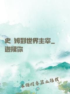 從史萊姆到世界主宰