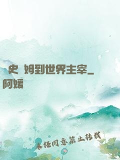 從史萊姆到世界主宰