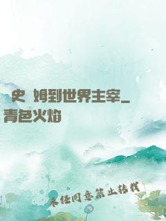從史萊姆到世界主宰
