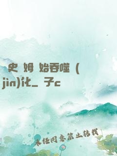 從史萊姆開始吞噬進(jìn)化