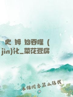 從史萊姆開始吞噬進(jìn)化