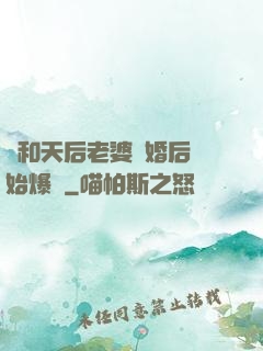從和天后老婆離婚后開始爆紅