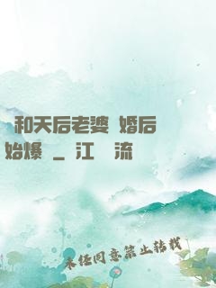從和天后老婆離婚后開始爆紅