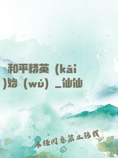 從和平精英開(kāi)始無(wú)敵