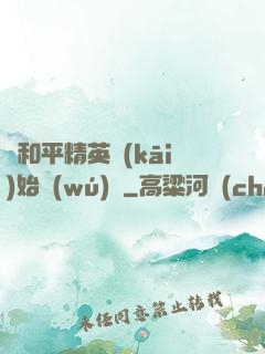 從和平精英開(kāi)始無(wú)敵