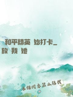 從和平精英開始打卡