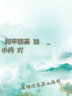 從和平精英開始無敵