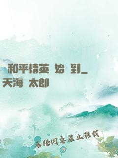 從和平精英開始簽到