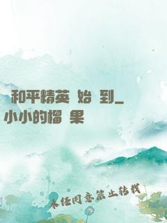從和平精英開始簽到