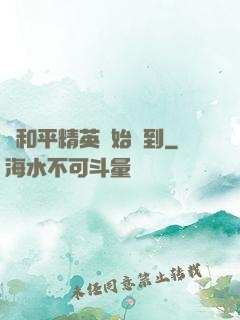 從和平精英開始簽到