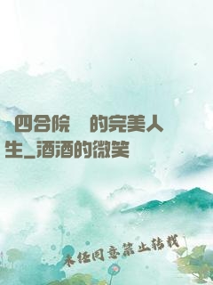 從四合院開啟的完美人生