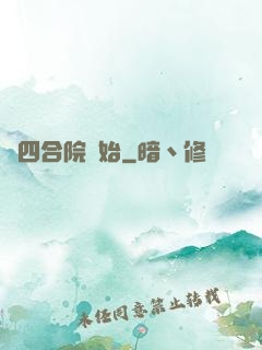 從四合院開始