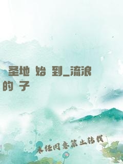 從圣地開始簽到