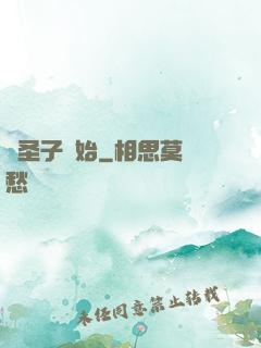 從圣子開始
