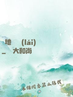 從地獄歸來(lái)