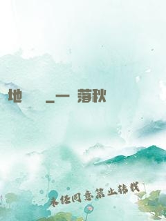 從地獄歸來